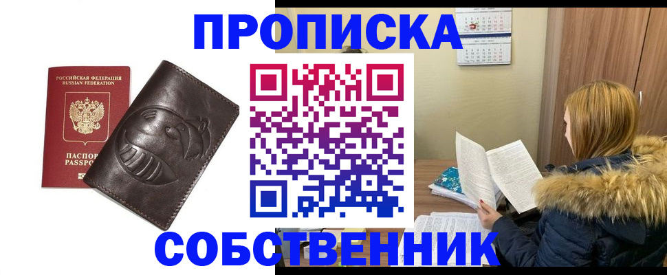 где прописаться в Щёлково