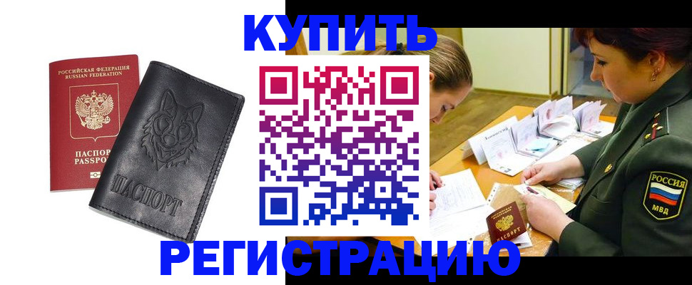 прописка паспорт в Щёлково