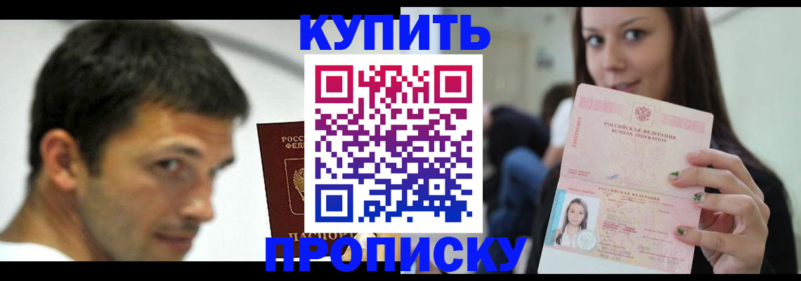 временная регистрация надежно в Щёлково